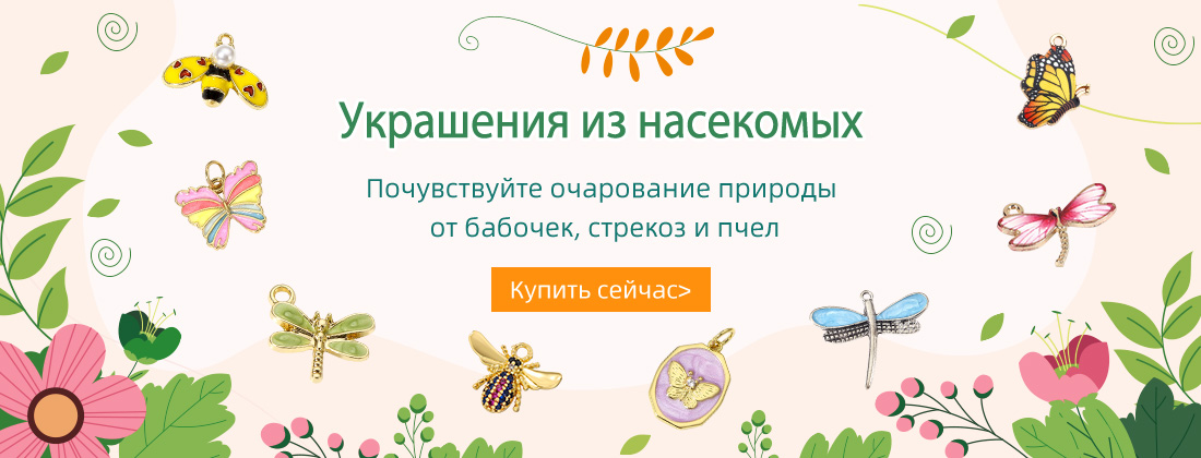 Insect Jewelry Accessories